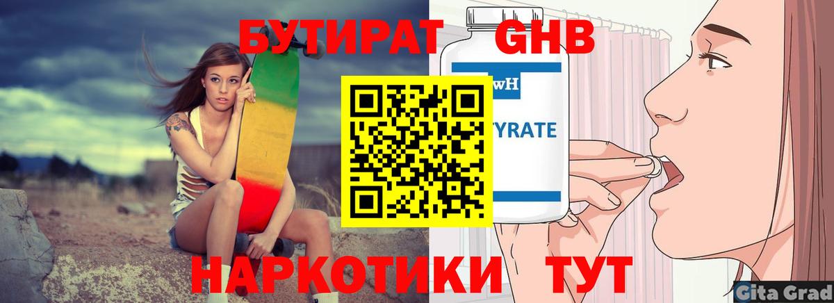 БУТИРАТ жидкий экстази  Вход с VPN  Майский 