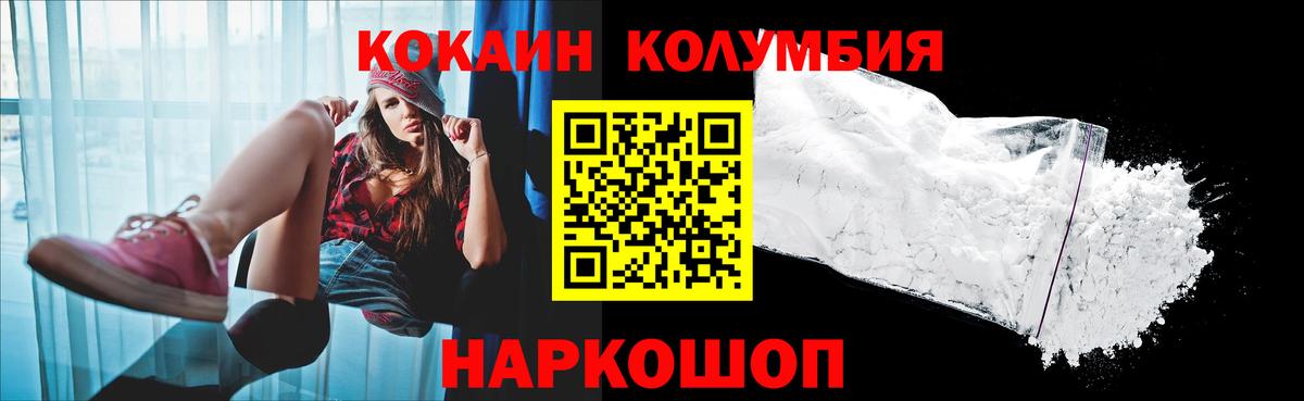 КОКАИН  КОКАИН 98%  Cocaine Колумбийский  Вход с VPN  купить наркоту  Майский 
