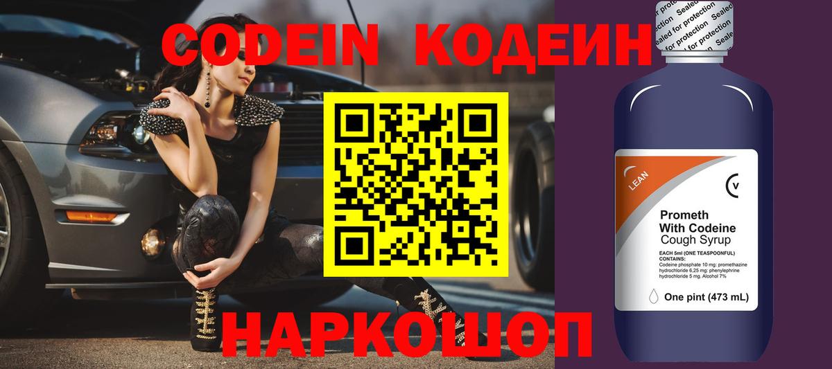 Codein напиток Lean (лин) Майский